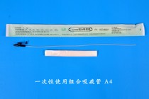 disposable combined suction tube a2